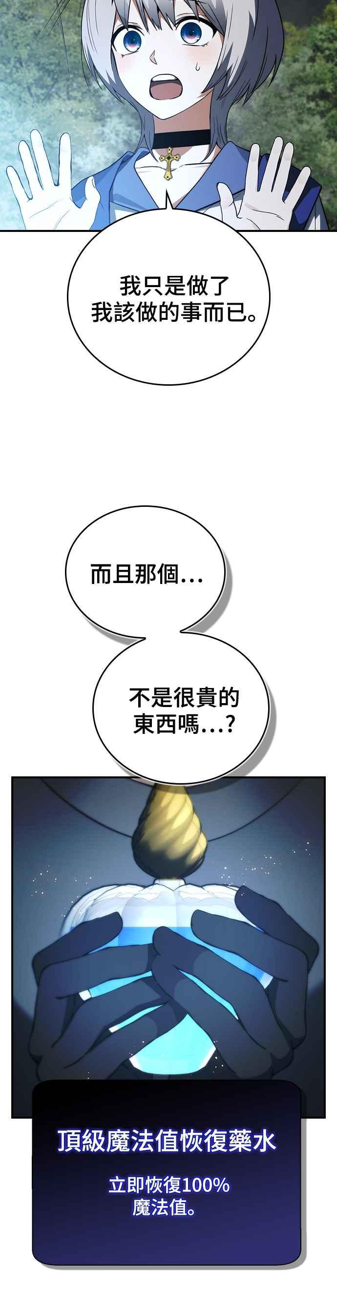 《BE结局制造者》第26话 第8页