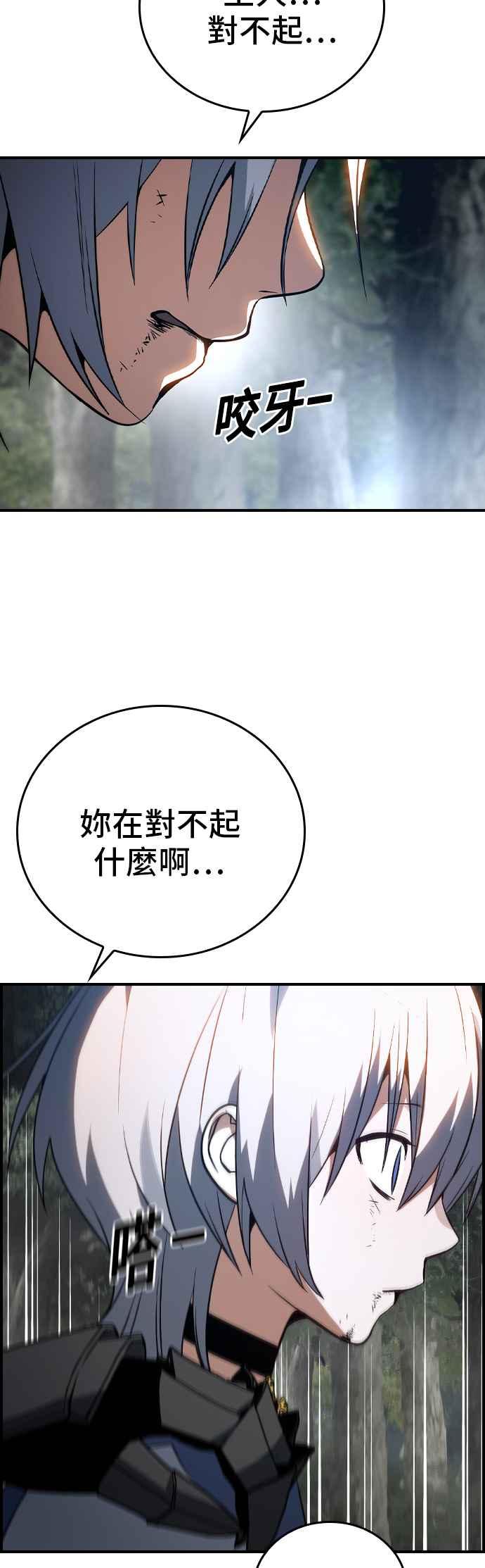 《BE结局制造者》第26话 第38页