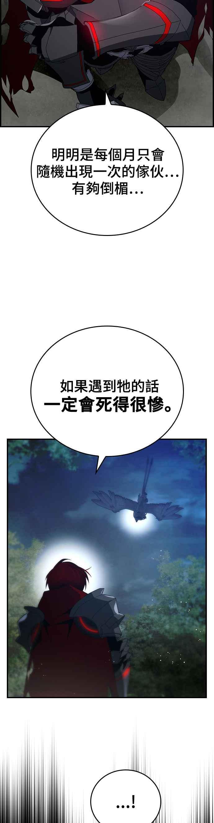 《BE结局制造者》第26话 第2页