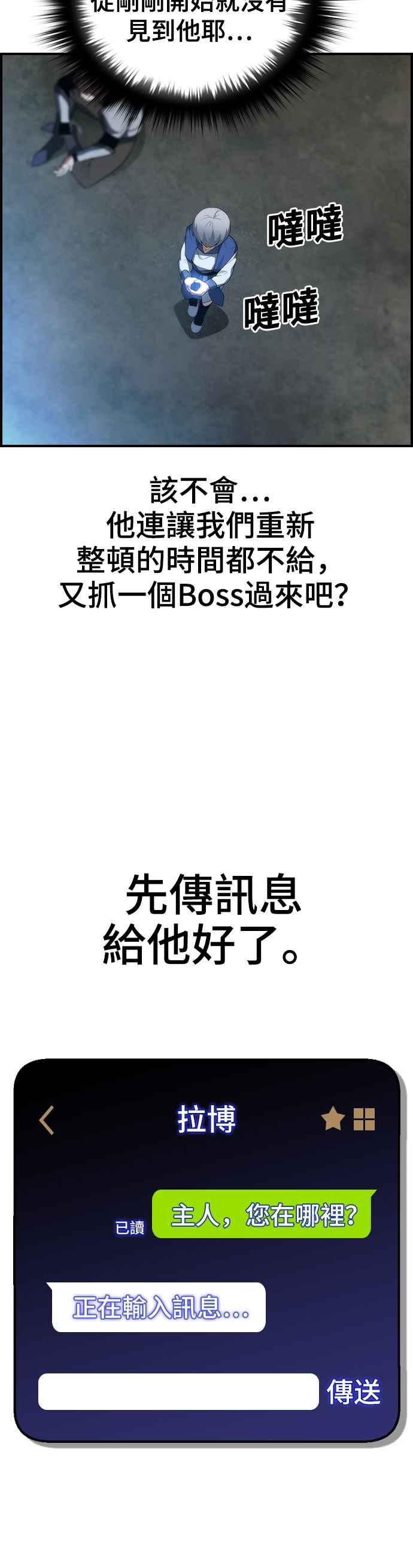 《BE结局制造者》第26话 第12页