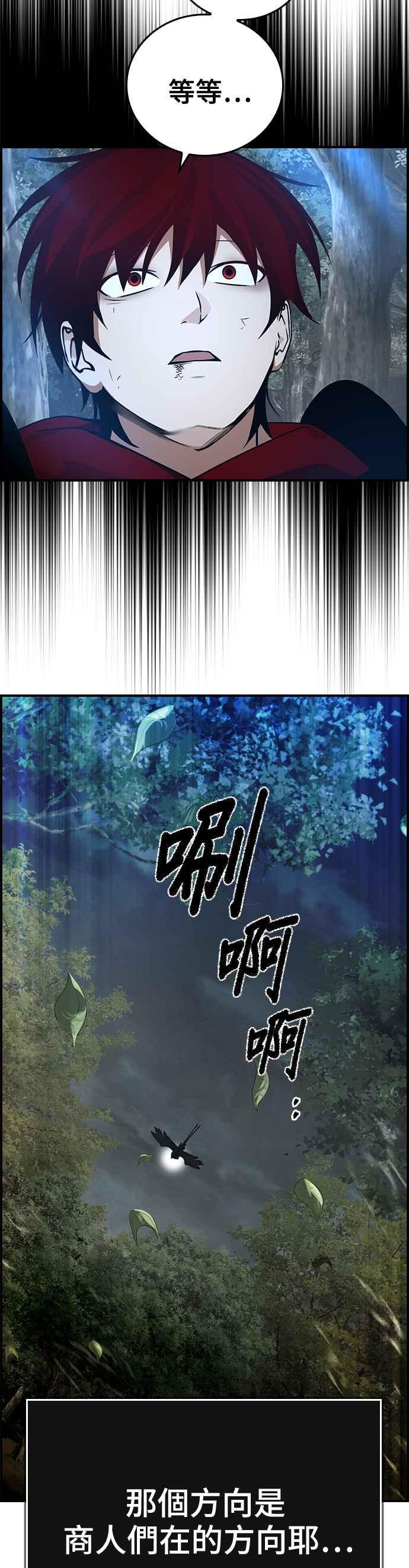 《BE结局制造者》第26话 第3页