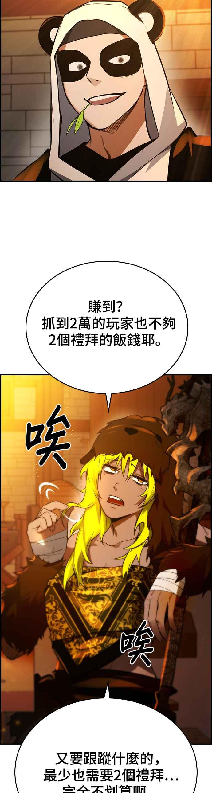 《BE结局制造者》第27话 第48页