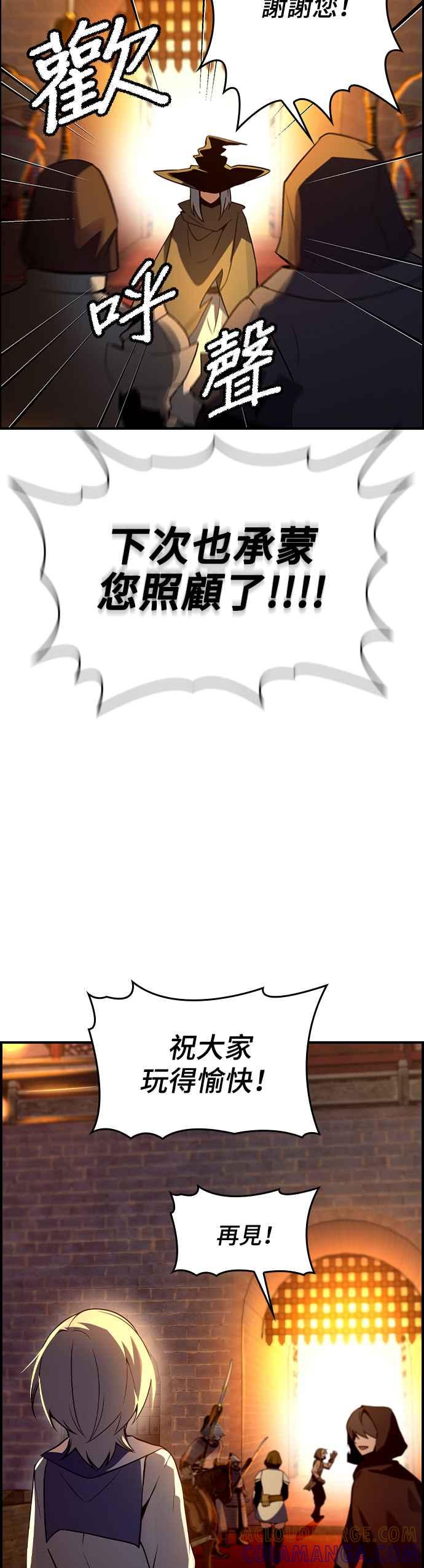 《BE结局制造者》第27话 第31页
