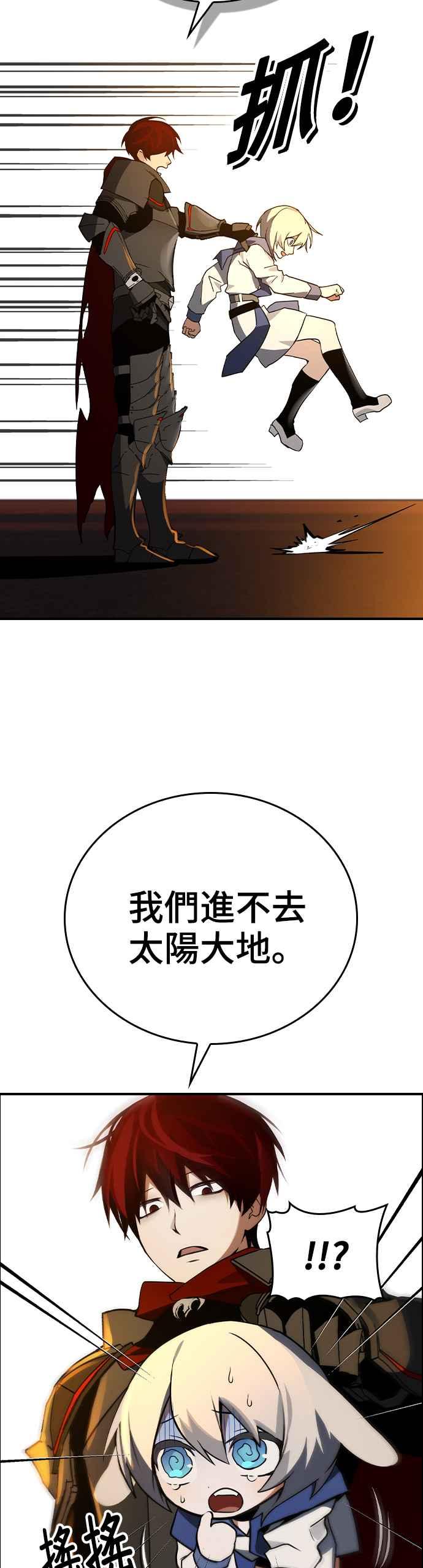 《BE结局制造者》第27话 第33页