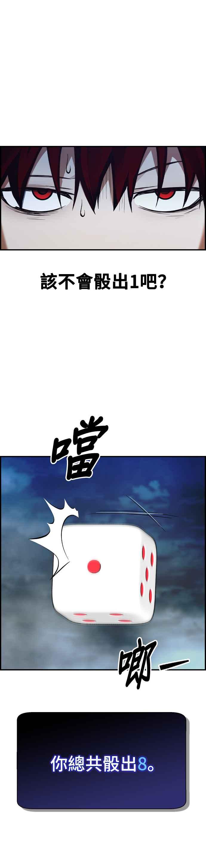 《BE结局制造者》第27话 第21页