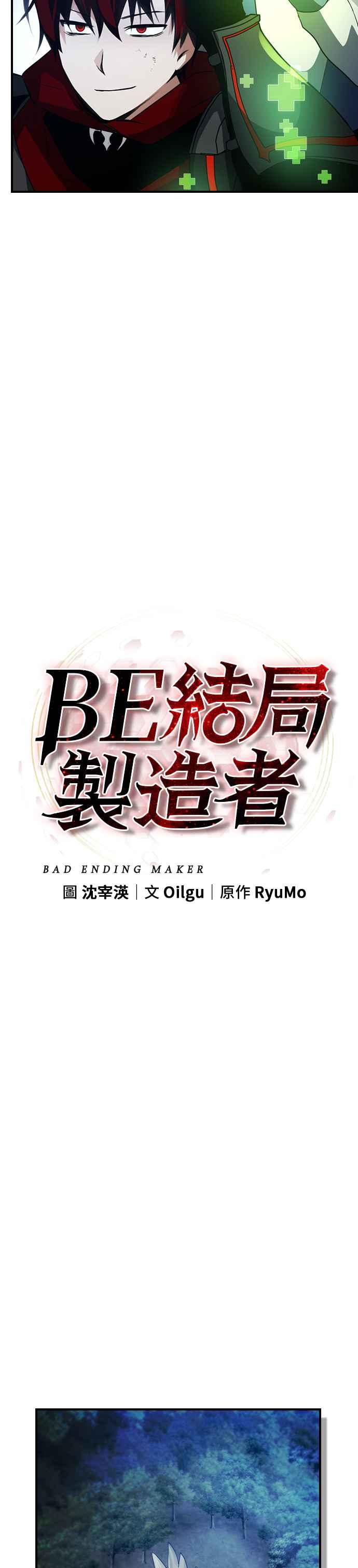 《BE结局制造者》第27话 第11页