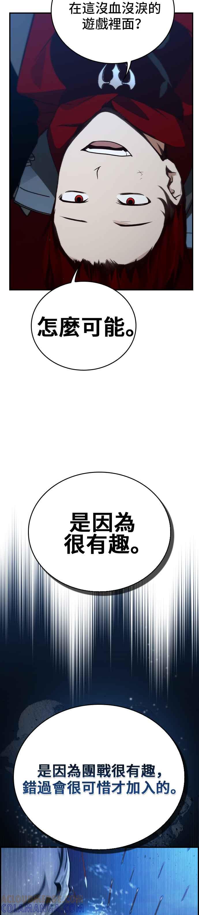 《BE结局制造者》第27话 第4页