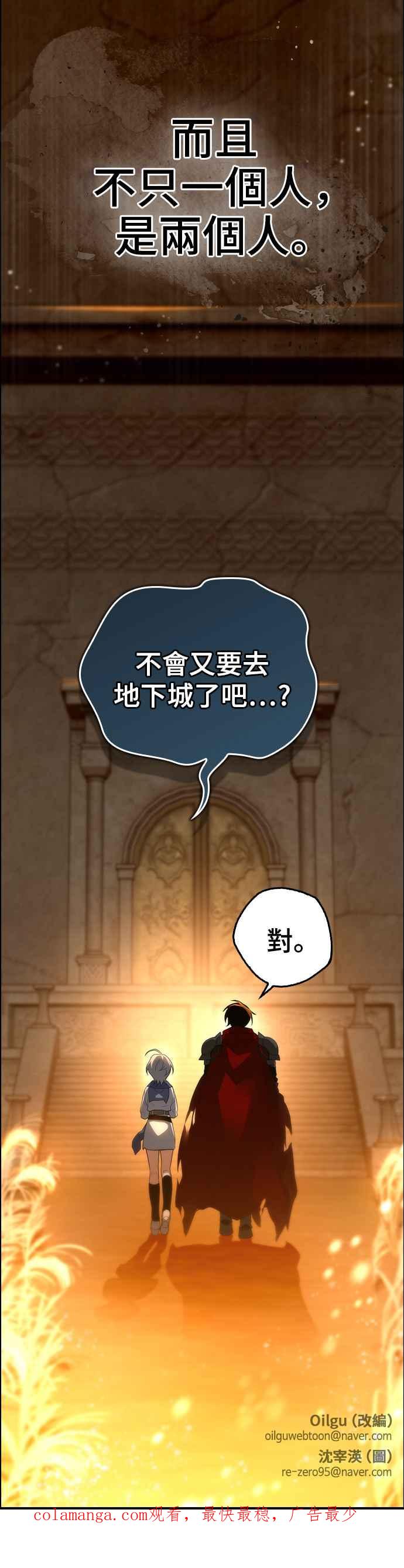 《BE结局制造者》第27话 第50页