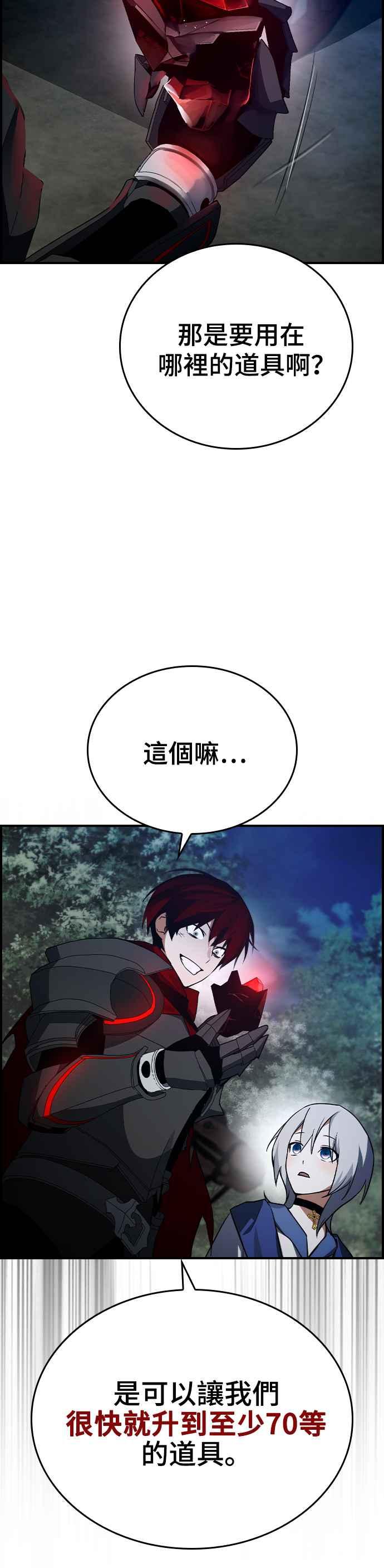 《BE结局制造者》第27话 第26页