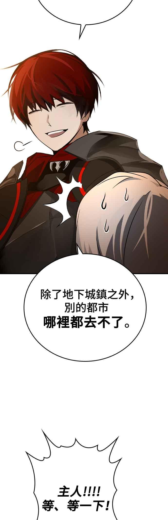 《BE结局制造者》第27话 第36页