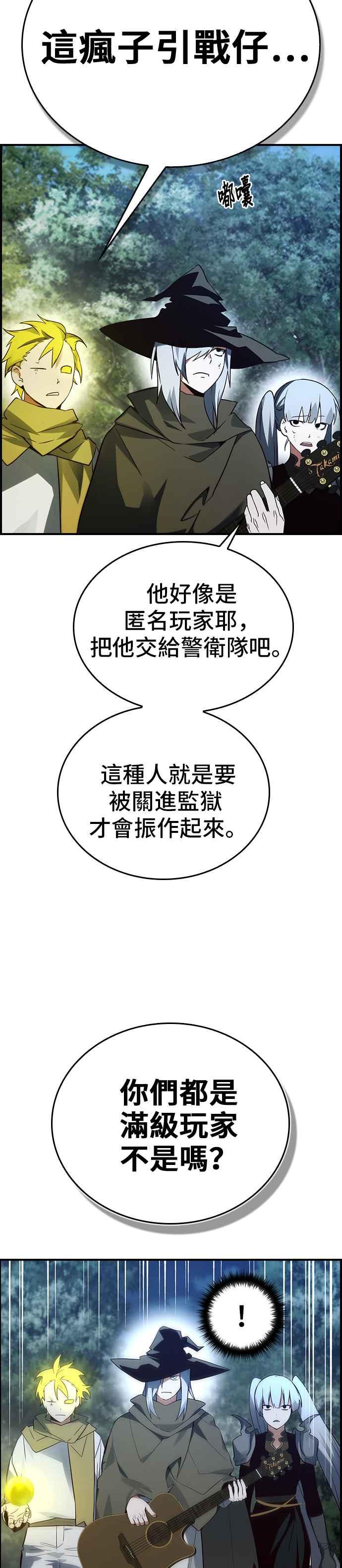 《BE结局制造者》第27话 第2页