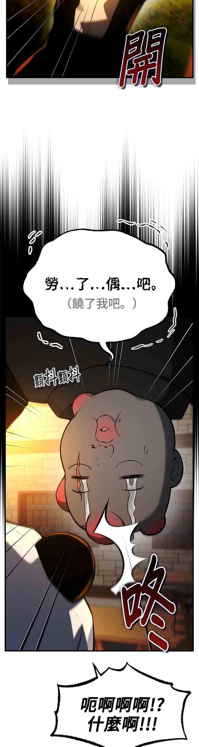 《BE结局制造者》第27话 第45页