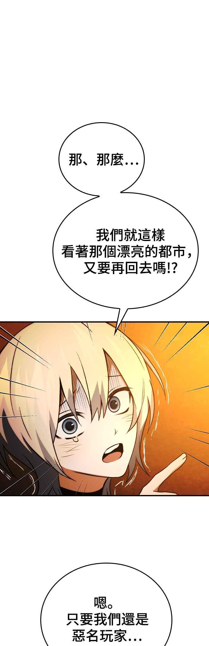《BE结局制造者》第27话 第35页