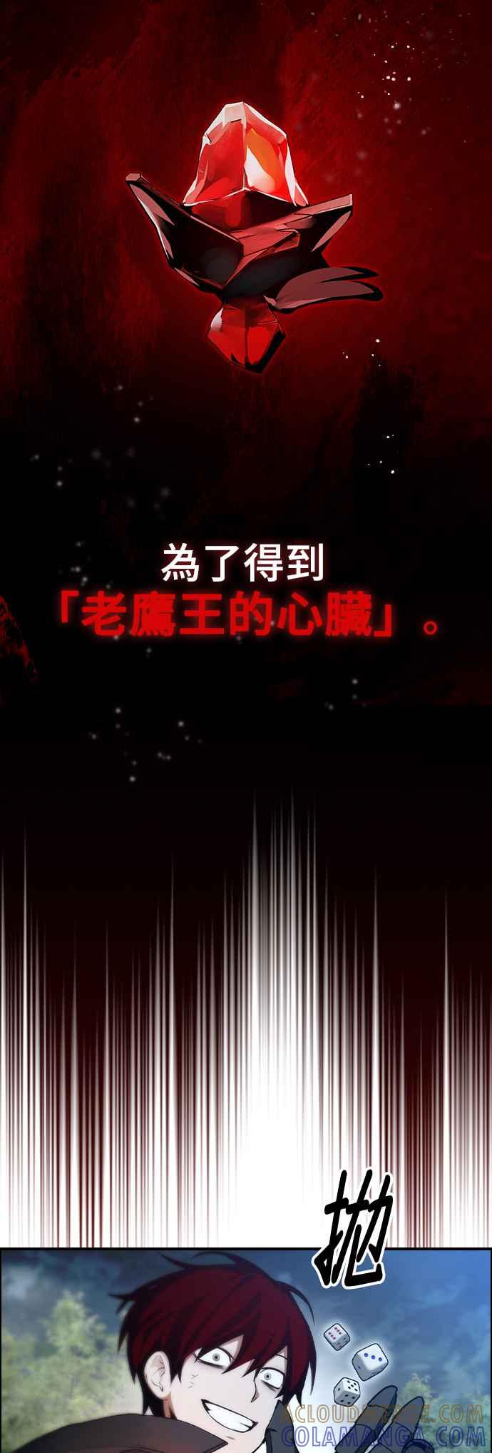 《BE结局制造者》第27话 第16页