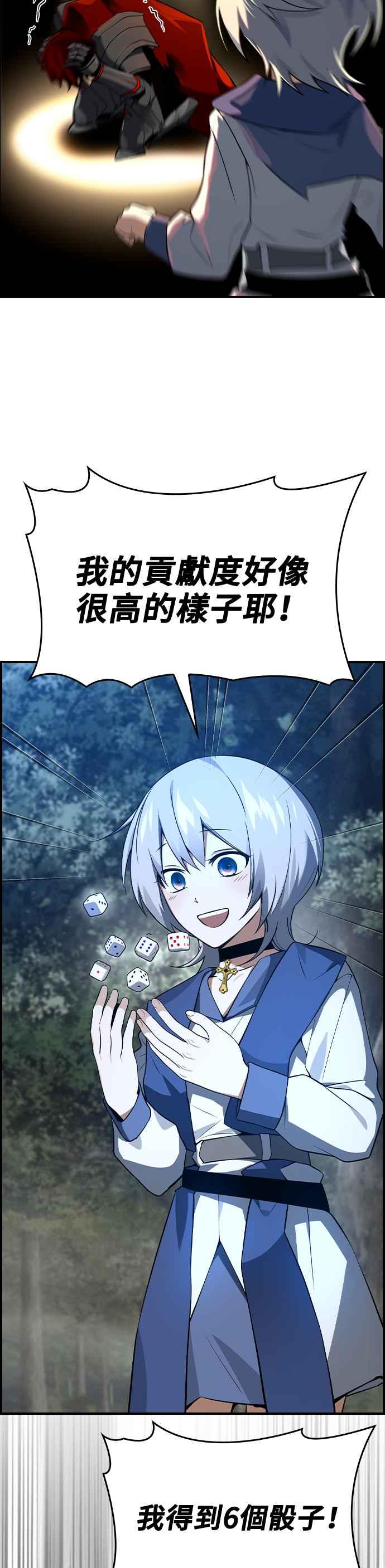 《BE结局制造者》第27话 第23页