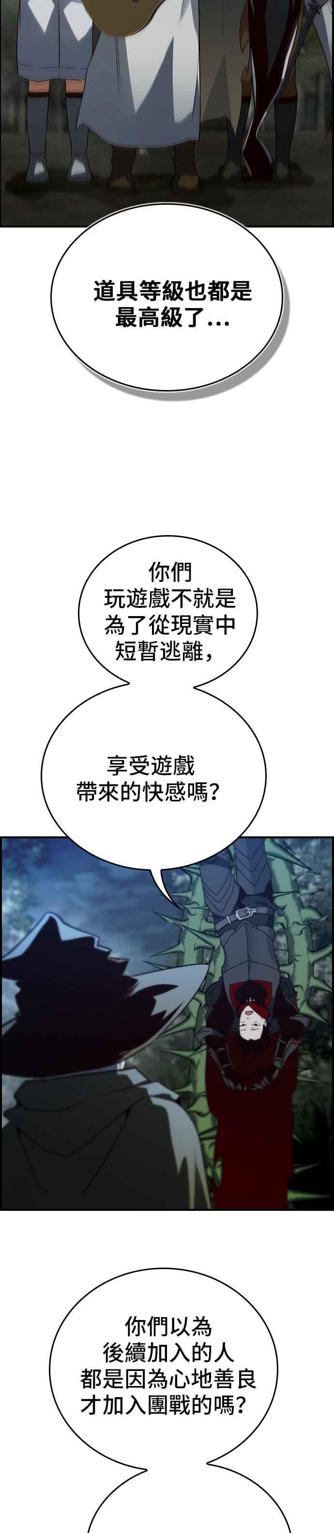 《BE结局制造者》第27话 第3页
