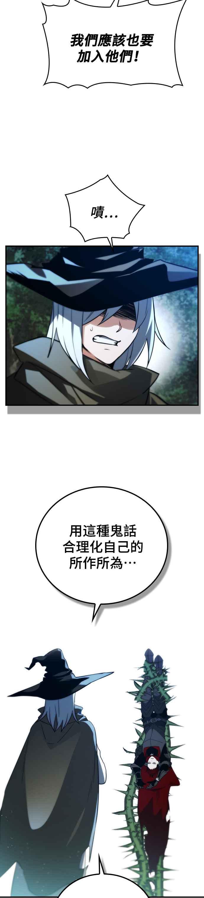 《BE结局制造者》第27话 第8页