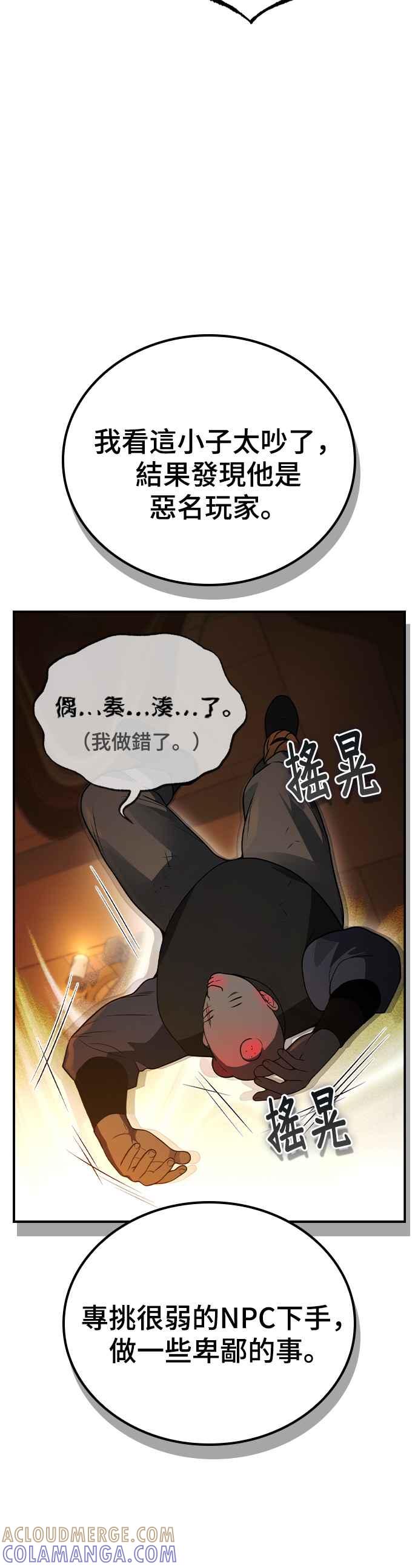 《BE结局制造者》第27话 第46页
