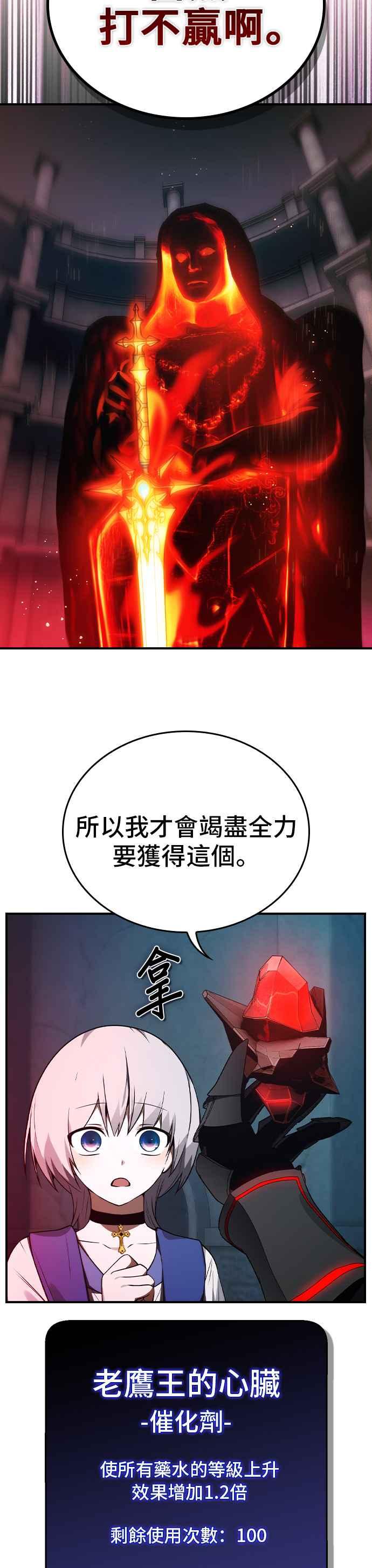 《BE结局制造者》第28话 第5页