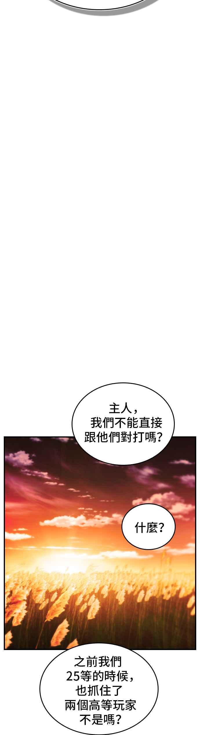 《BE结局制造者》第28话 第24页