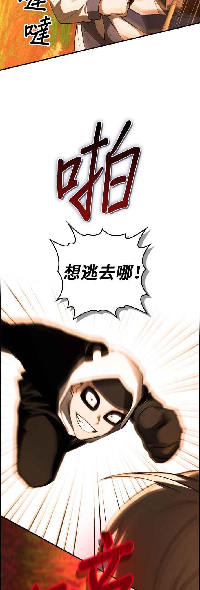 《BE结局制造者》第28话 第44页
