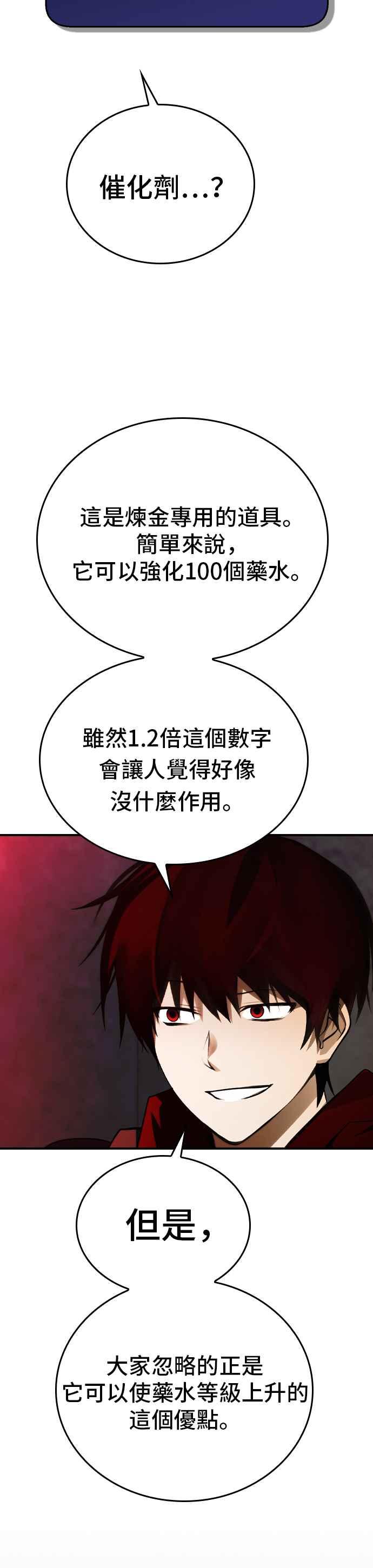 《BE结局制造者》第28话 第6页