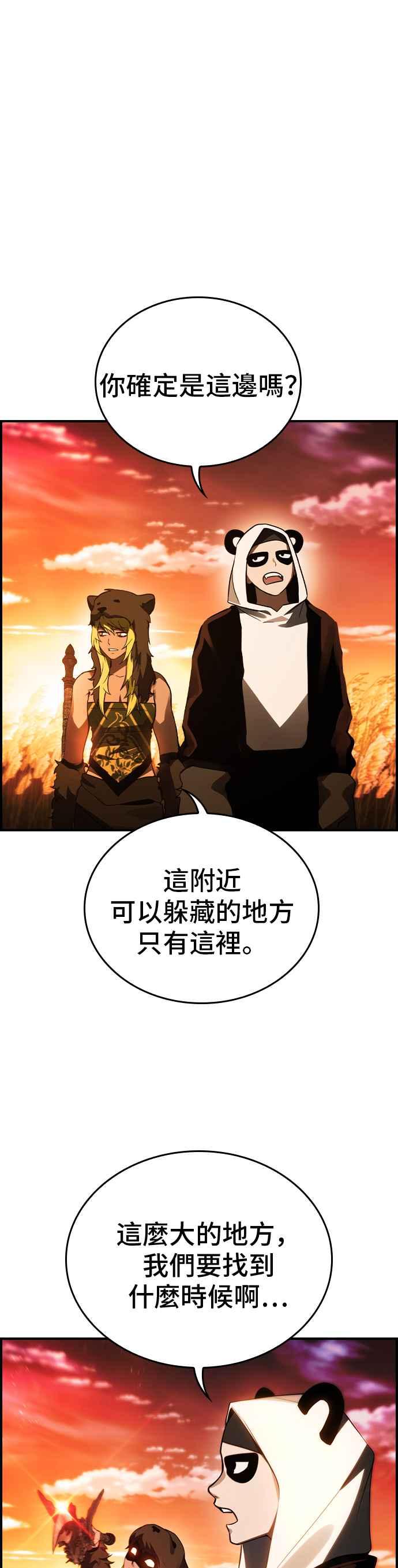 《BE结局制造者》第28话 第30页