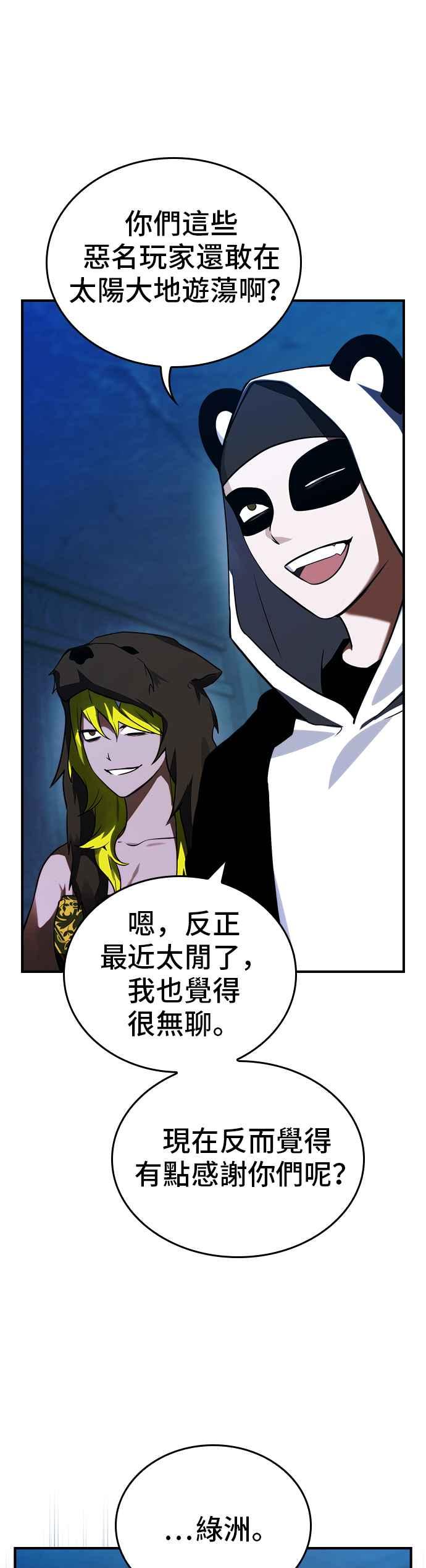 《BE结局制造者》第28话 第20页