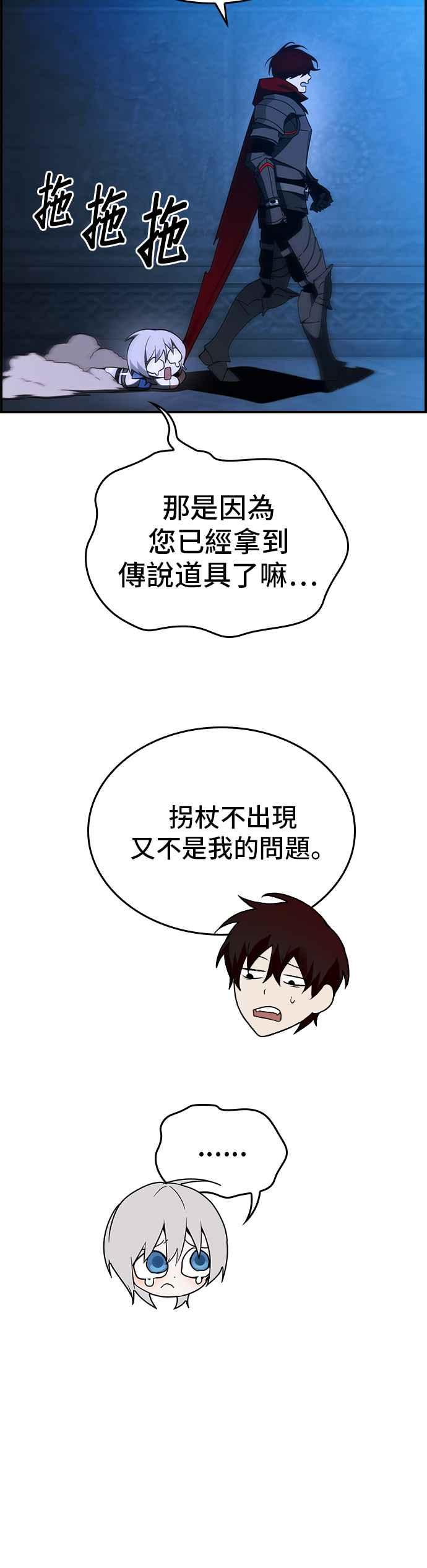 《BE结局制造者》第28话 第18页