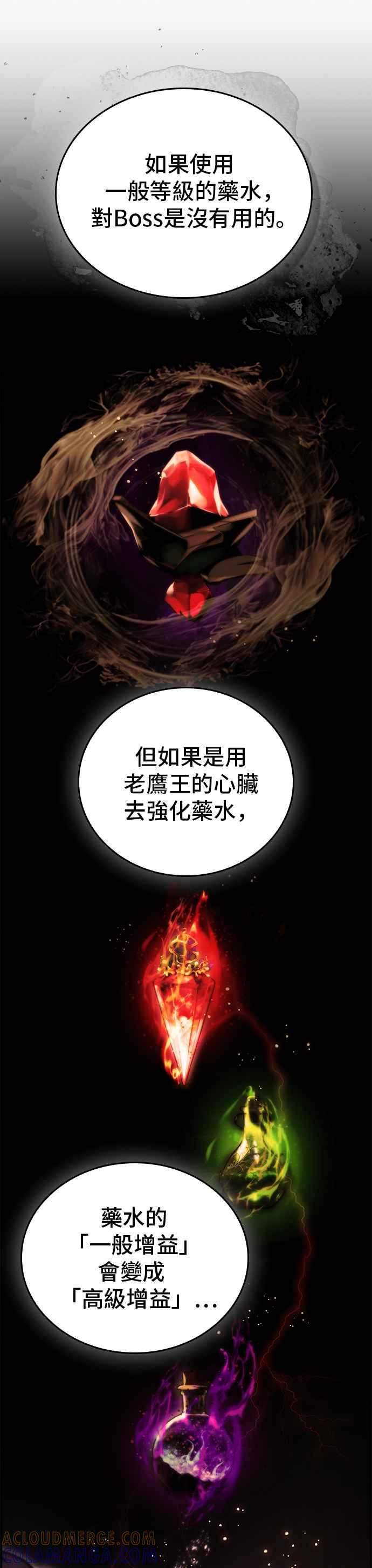 《BE结局制造者》第28话 第7页