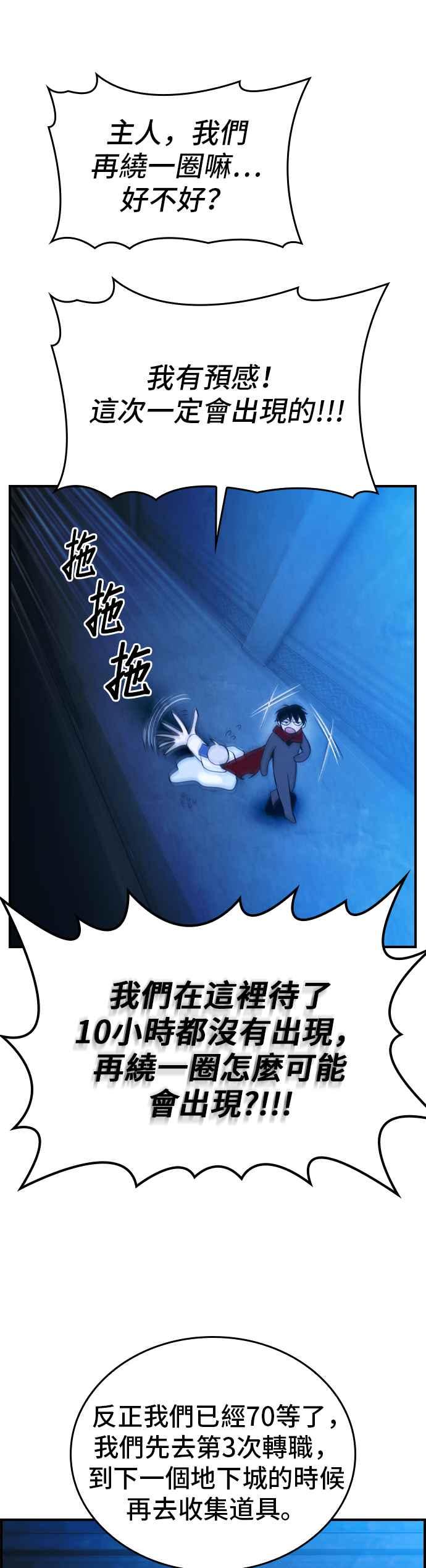 《BE结局制造者》第28话 第17页