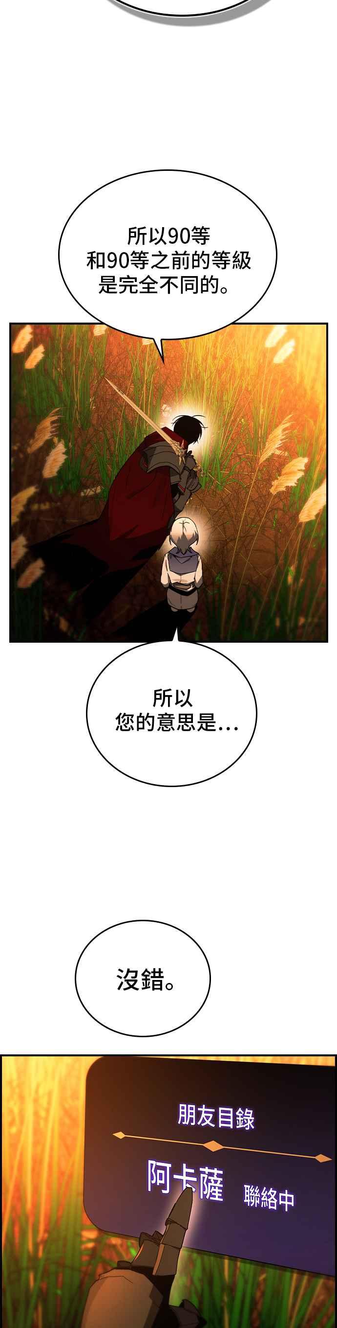 《BE结局制造者》第28话 第27页