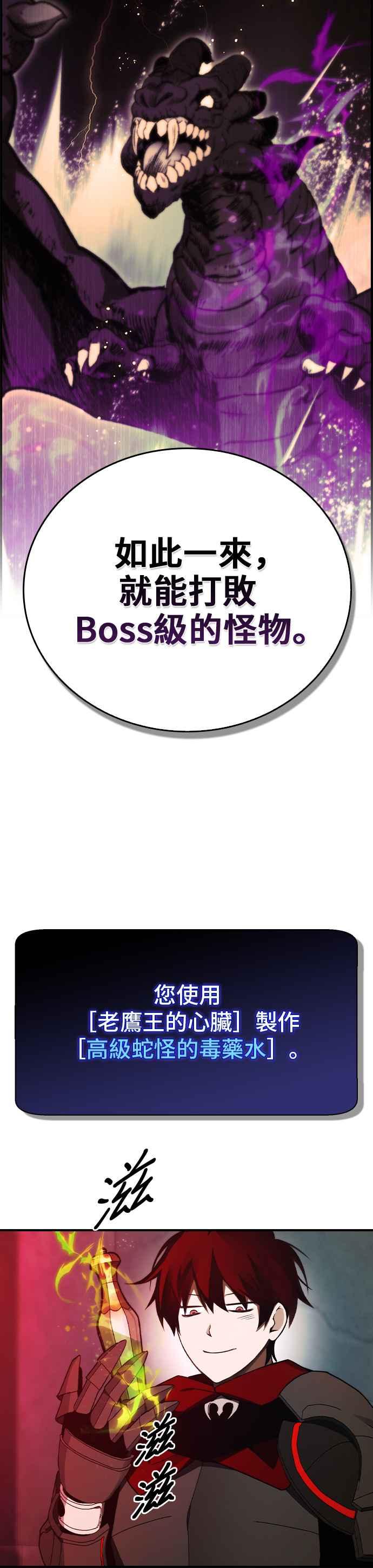 《BE结局制造者》第28话 第8页