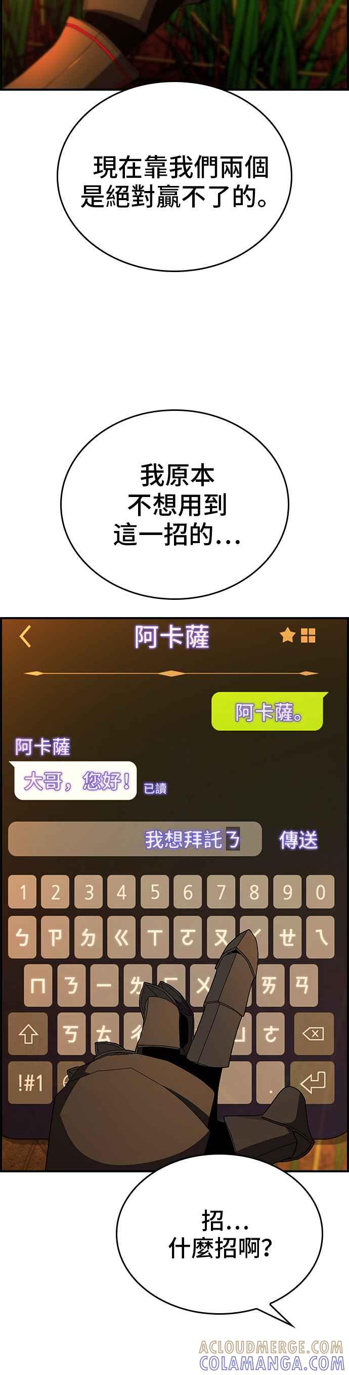 《BE结局制造者》第28话 第28页