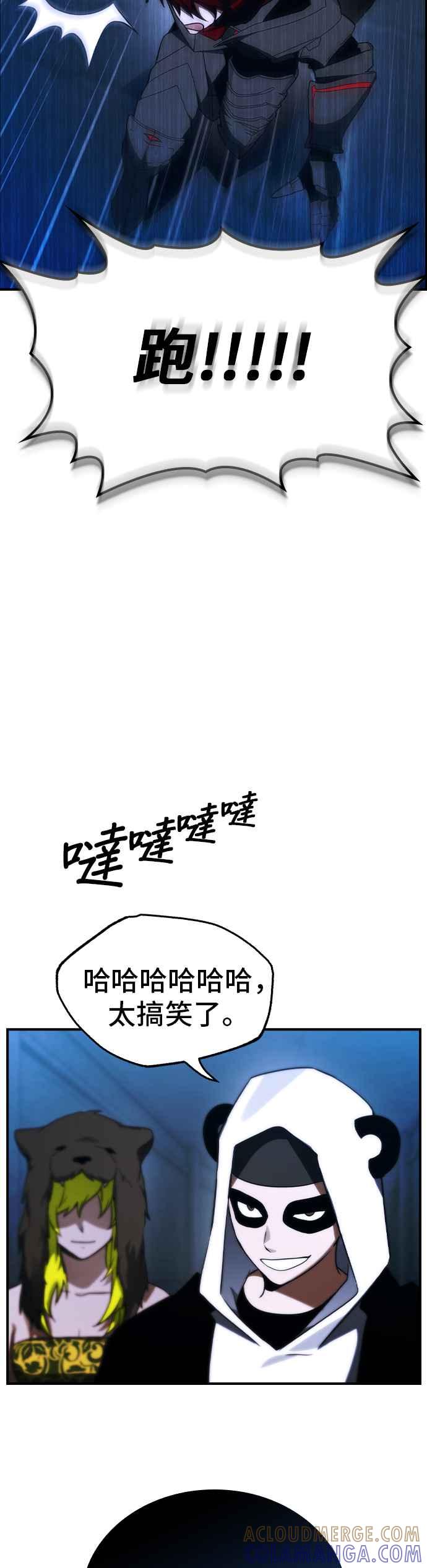 《BE结局制造者》第28话 第22页