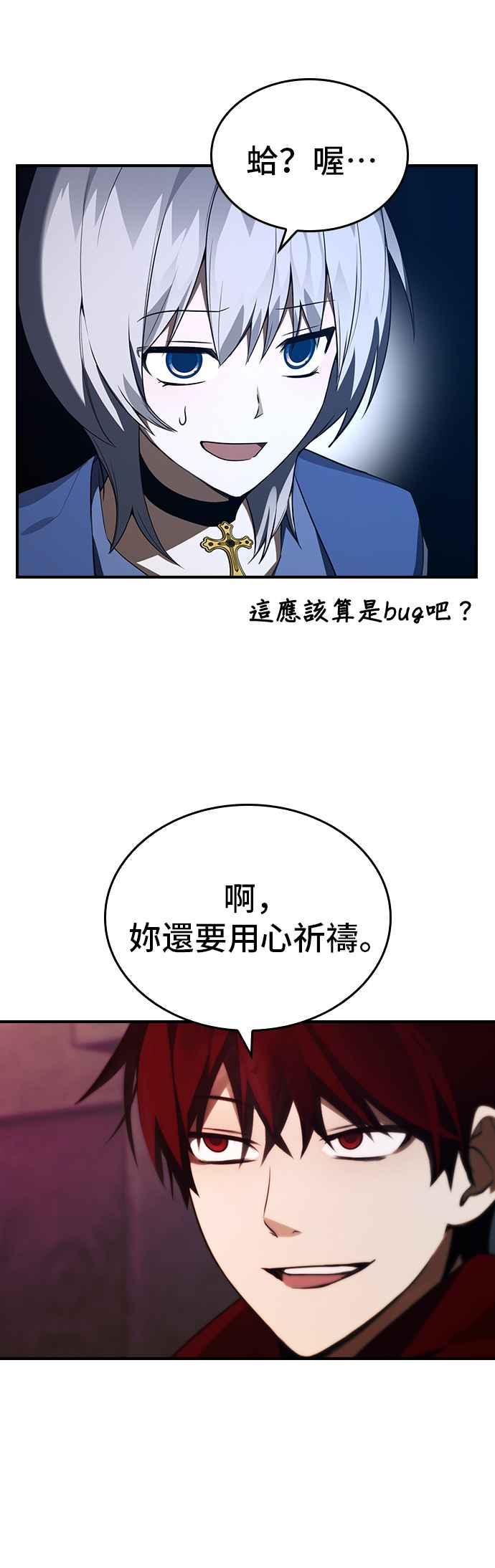 《BE结局制造者》第28话 第14页