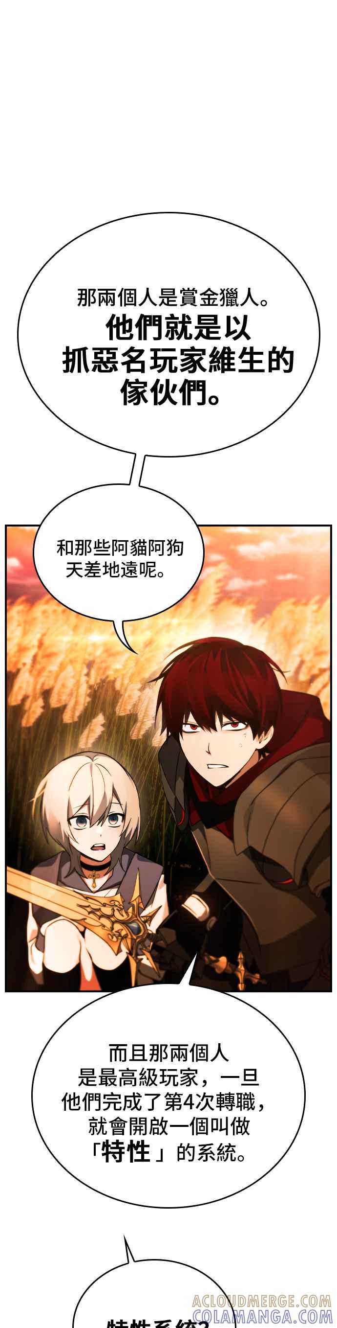 《BE结局制造者》第28话 第25页