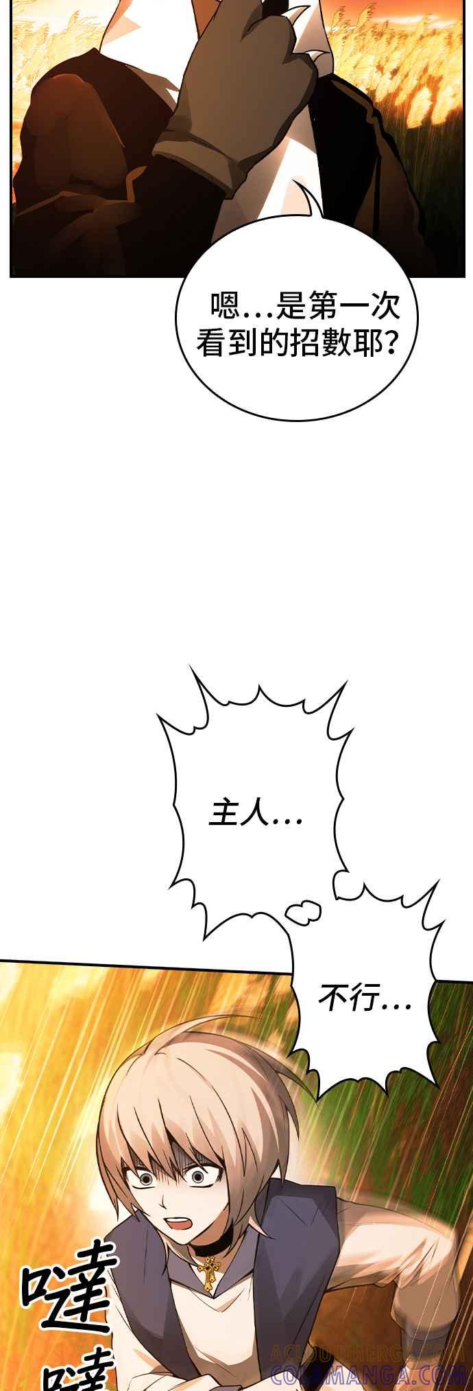 《BE结局制造者》第28话 第43页