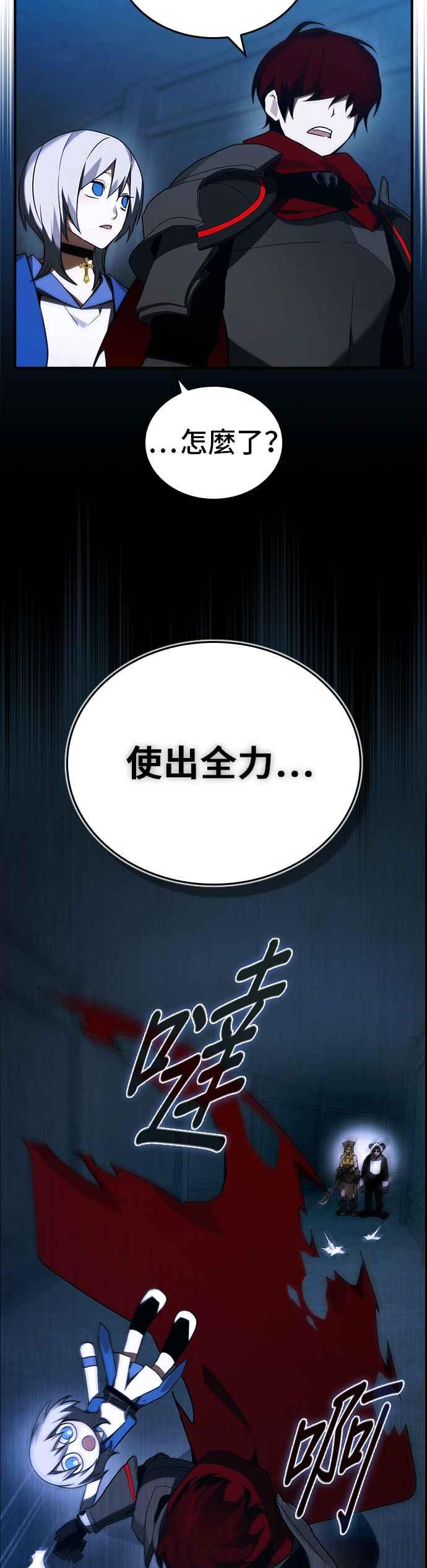 《BE结局制造者》第28话 第21页