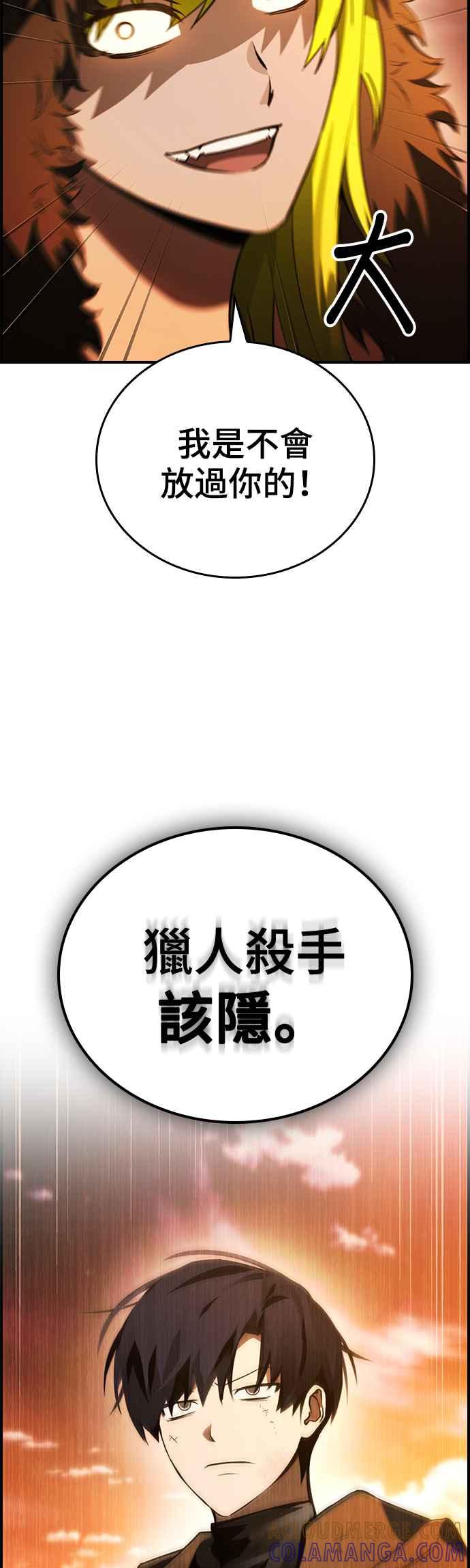 《BE结局制造者》第29话 第4页