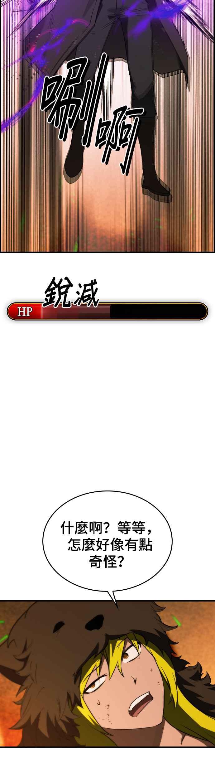 《BE结局制造者》第29话 第29页
