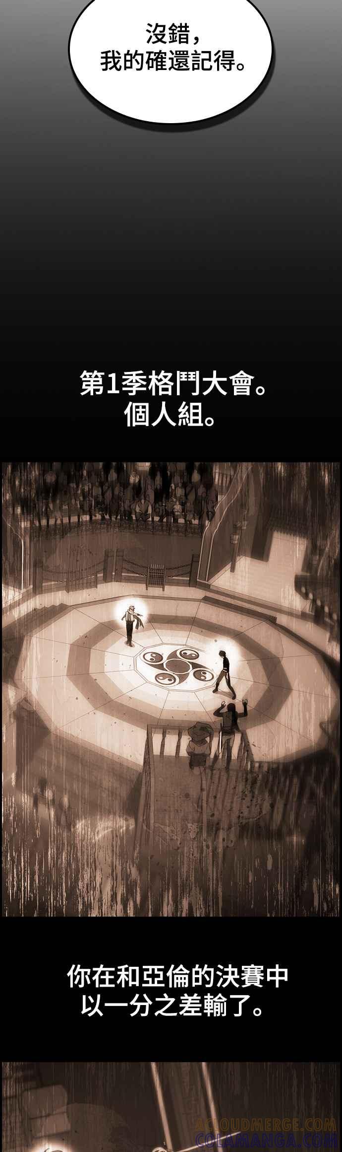 《BE结局制造者》第29话 第40页