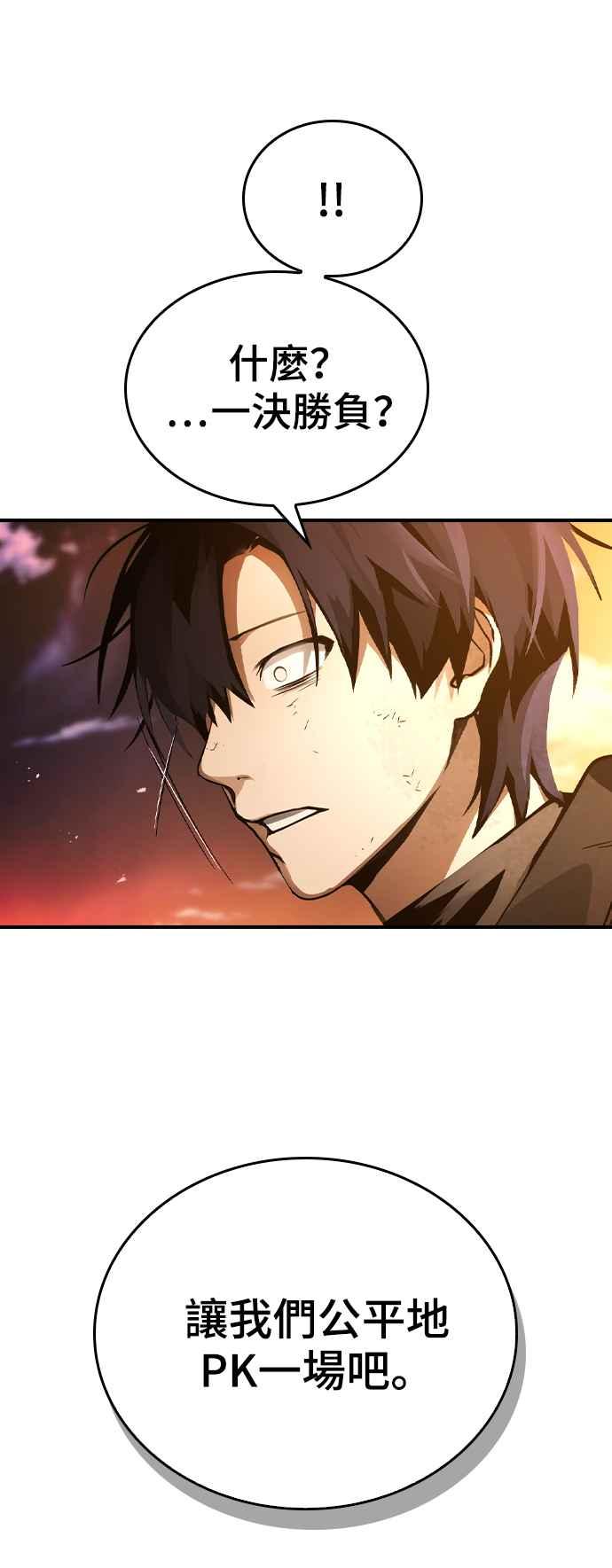 《BE结局制造者》第29话 第53页