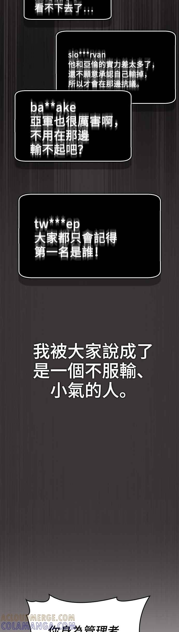 《BE结局制造者》第29话 第46页