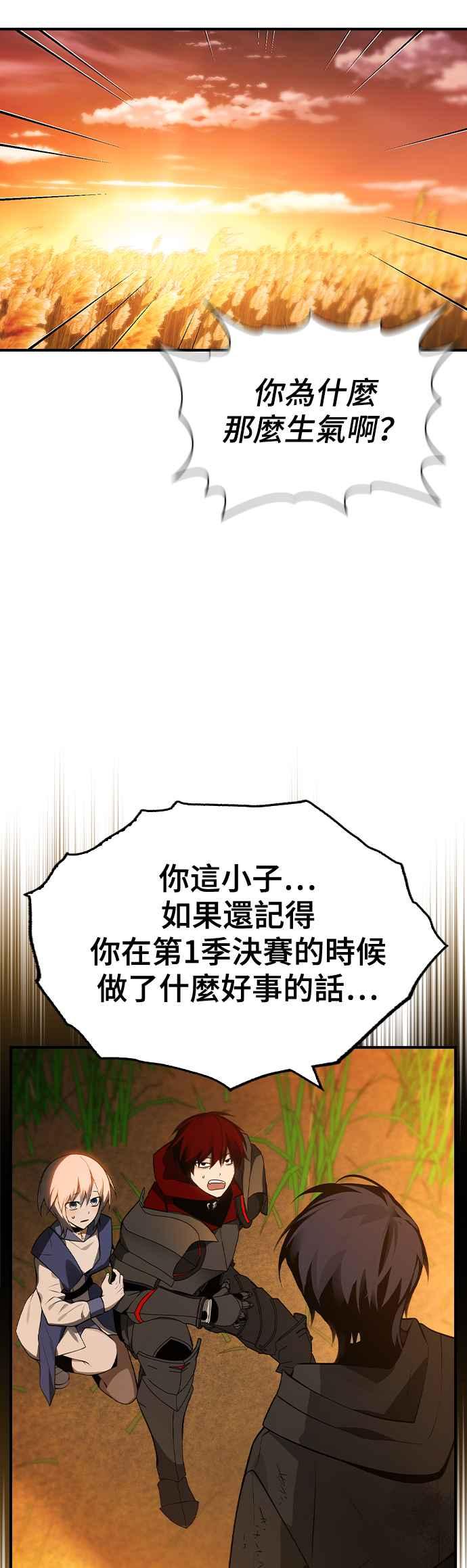 《BE结局制造者》第29话 第38页
