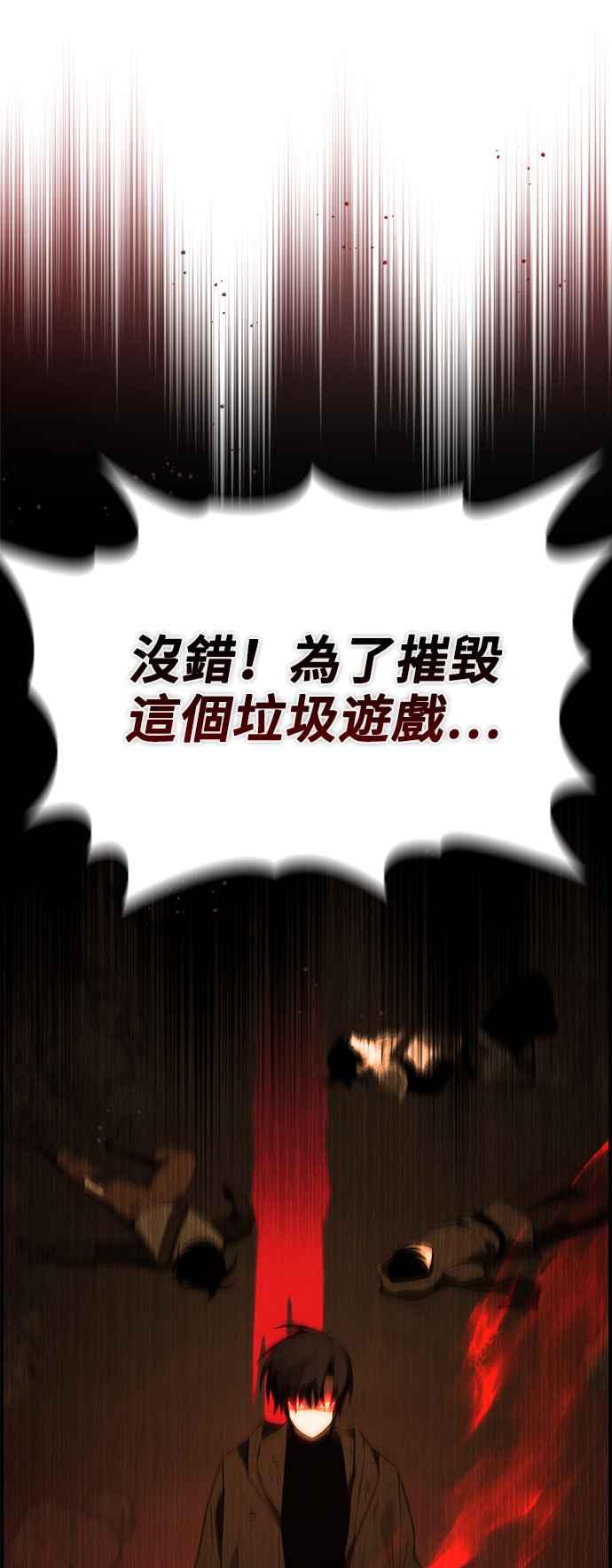 《BE结局制造者》第29话 第50页