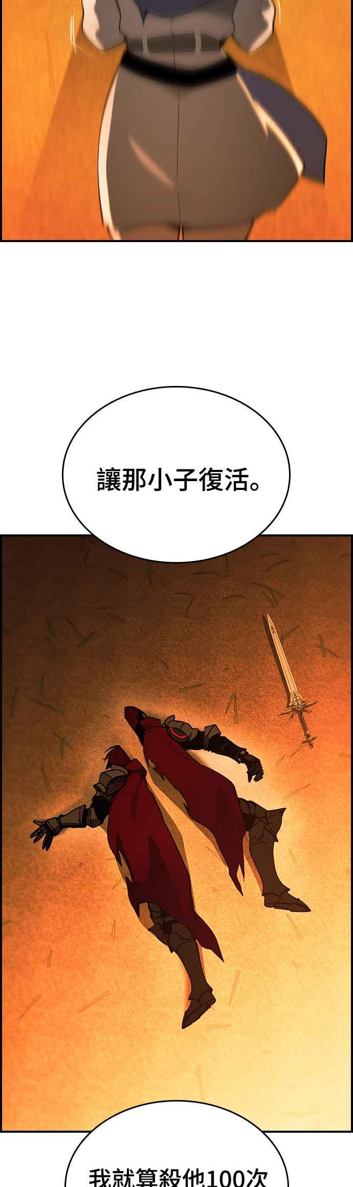 《BE结局制造者》第29话 第36页