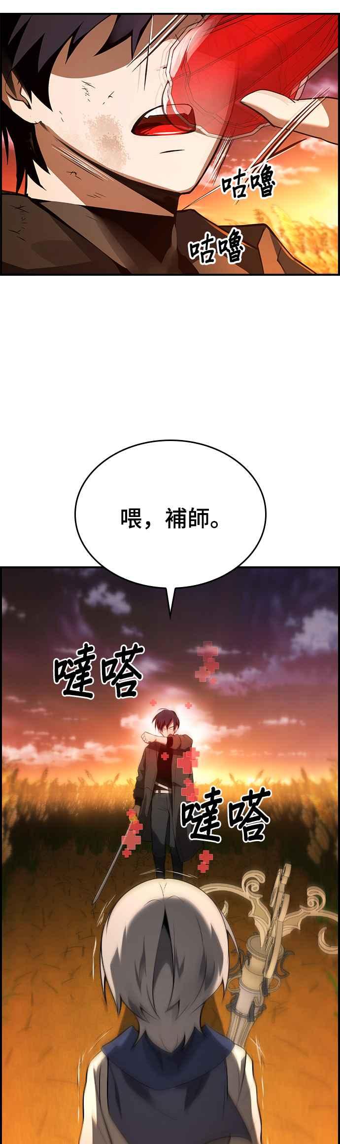 《BE结局制造者》第29话 第35页