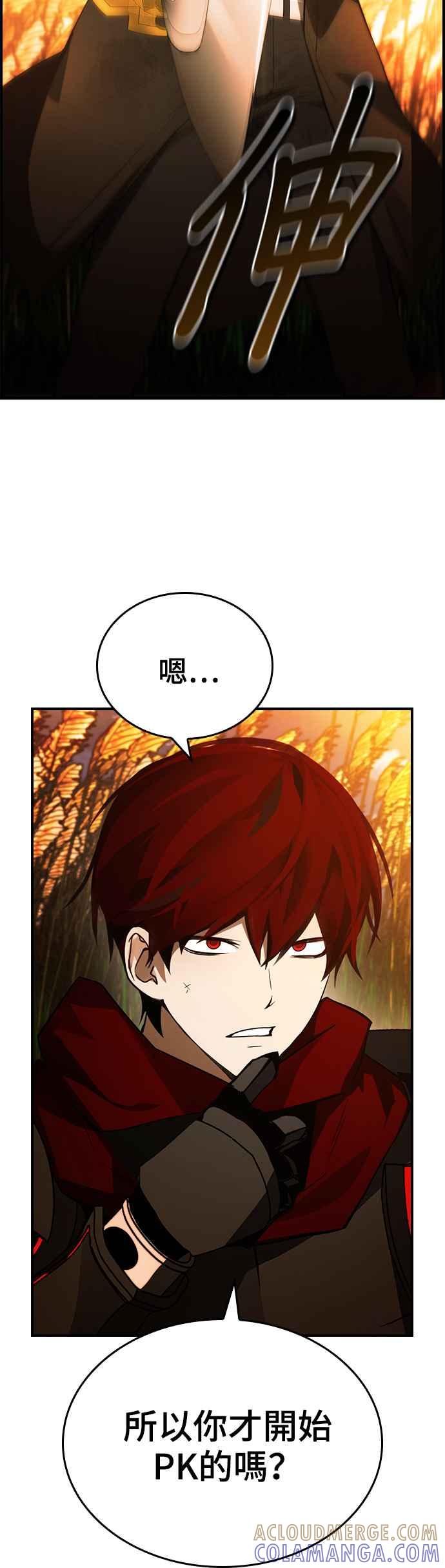 《BE结局制造者》第29话 第49页