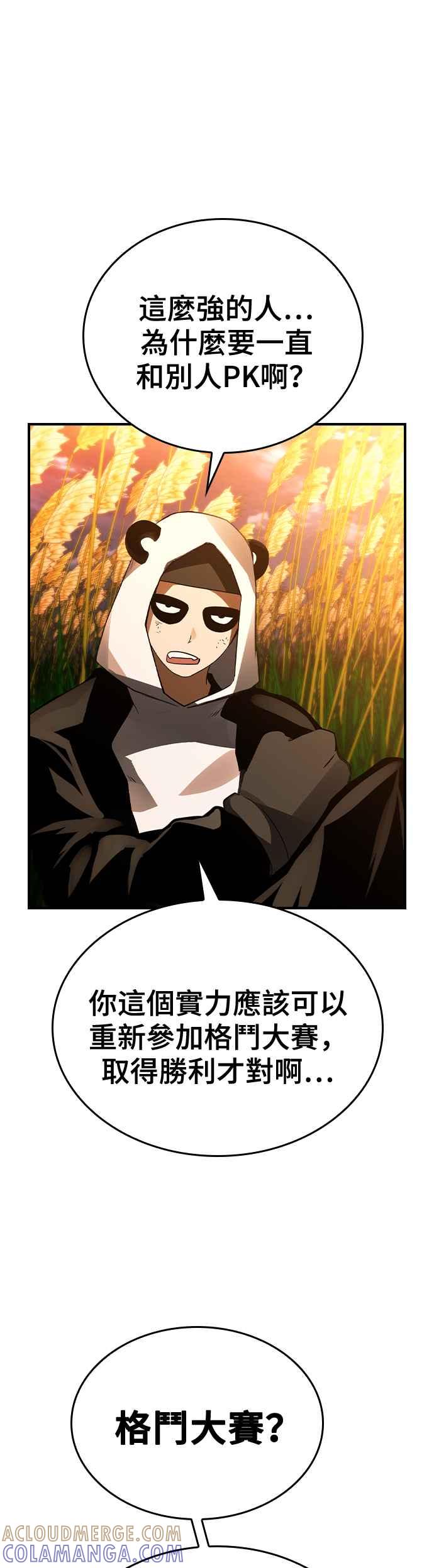 《BE结局制造者》第29话 第25页